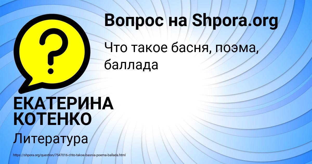 Картинка с текстом вопроса от пользователя ЕКАТЕРИНА КОТЕНКО