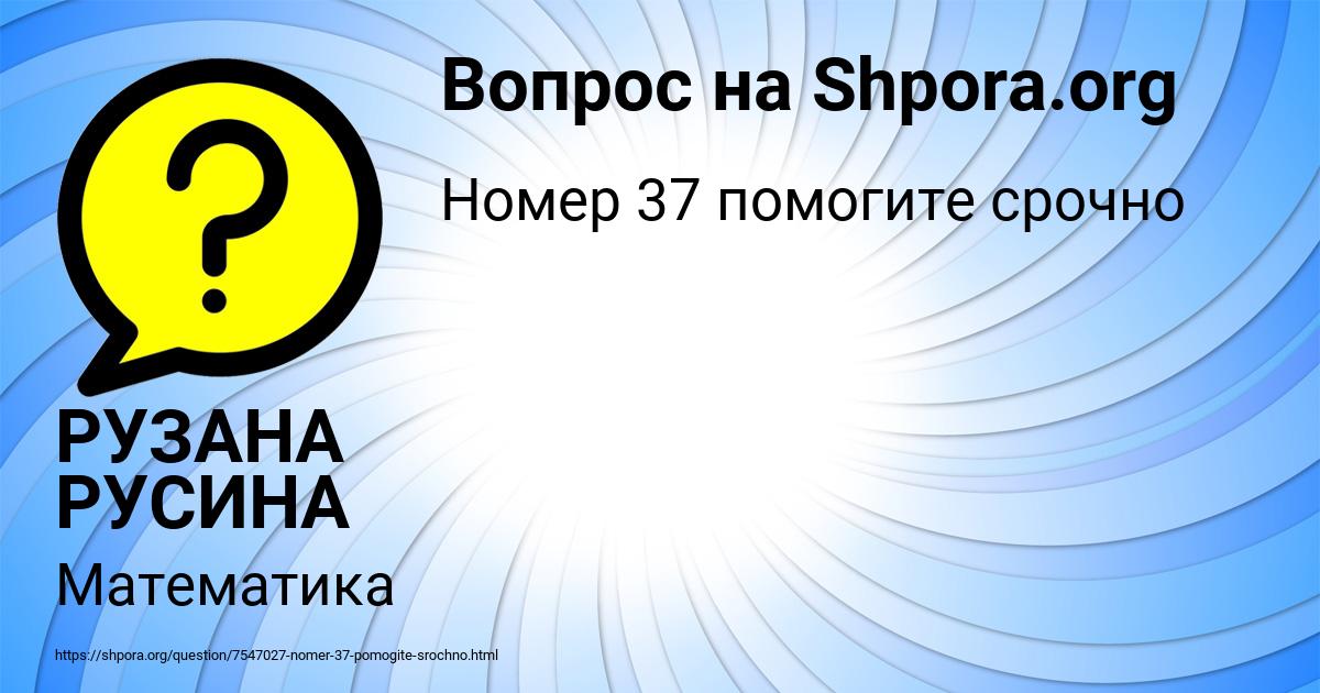 Картинка с текстом вопроса от пользователя РУЗАНА РУСИНА