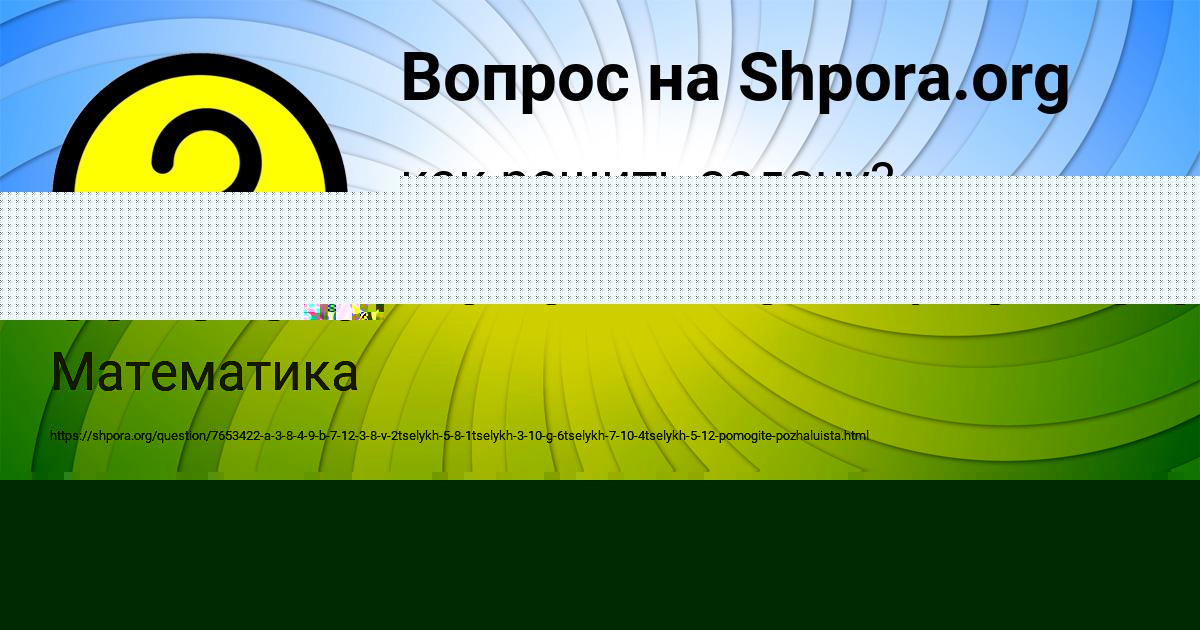 Картинка с текстом вопроса от пользователя NIKA RUSINA