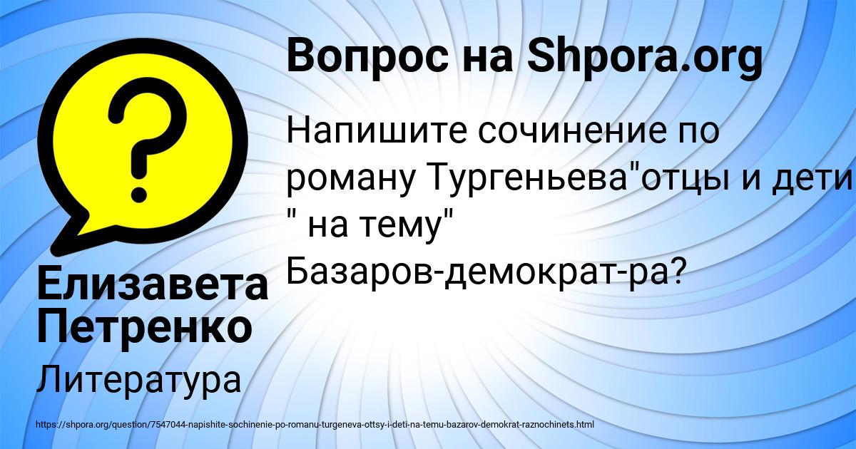 Картинка с текстом вопроса от пользователя Елизавета Петренко