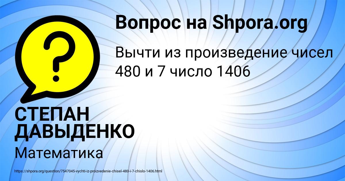 Картинка с текстом вопроса от пользователя СТЕПАН ДАВЫДЕНКО