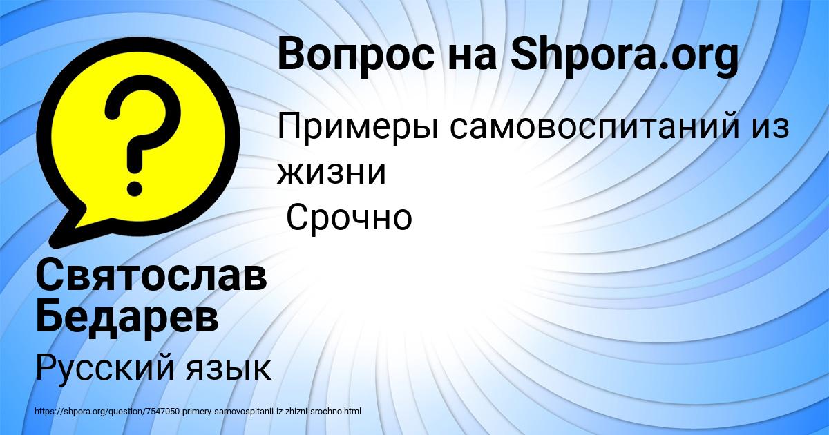 Картинка с текстом вопроса от пользователя Святослав Бедарев