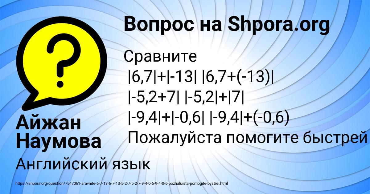 Картинка с текстом вопроса от пользователя Айжан Наумова