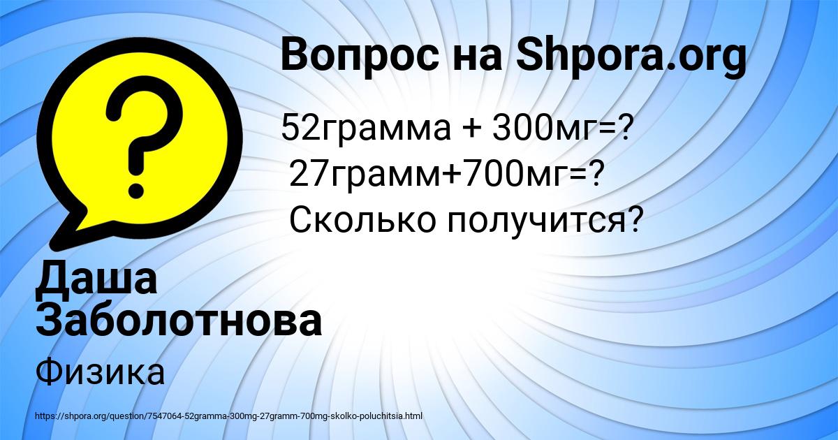 Картинка с текстом вопроса от пользователя Даша Заболотнова