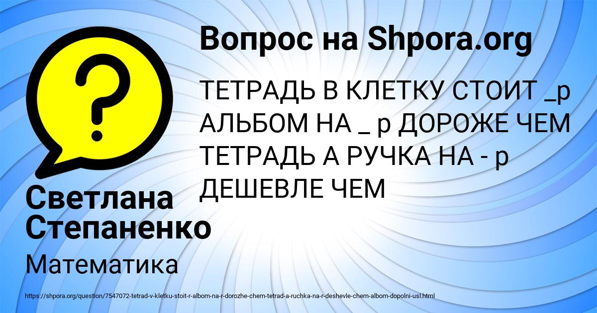 Картинка с текстом вопроса от пользователя Светлана Степаненко