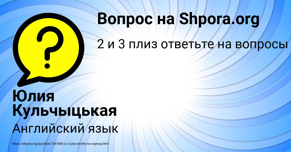 Картинка с текстом вопроса от пользователя Юлия Кульчыцькая