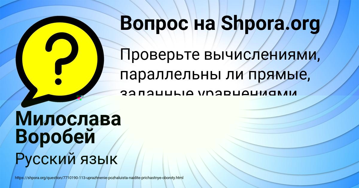Картинка с текстом вопроса от пользователя ельвира Ляшчук