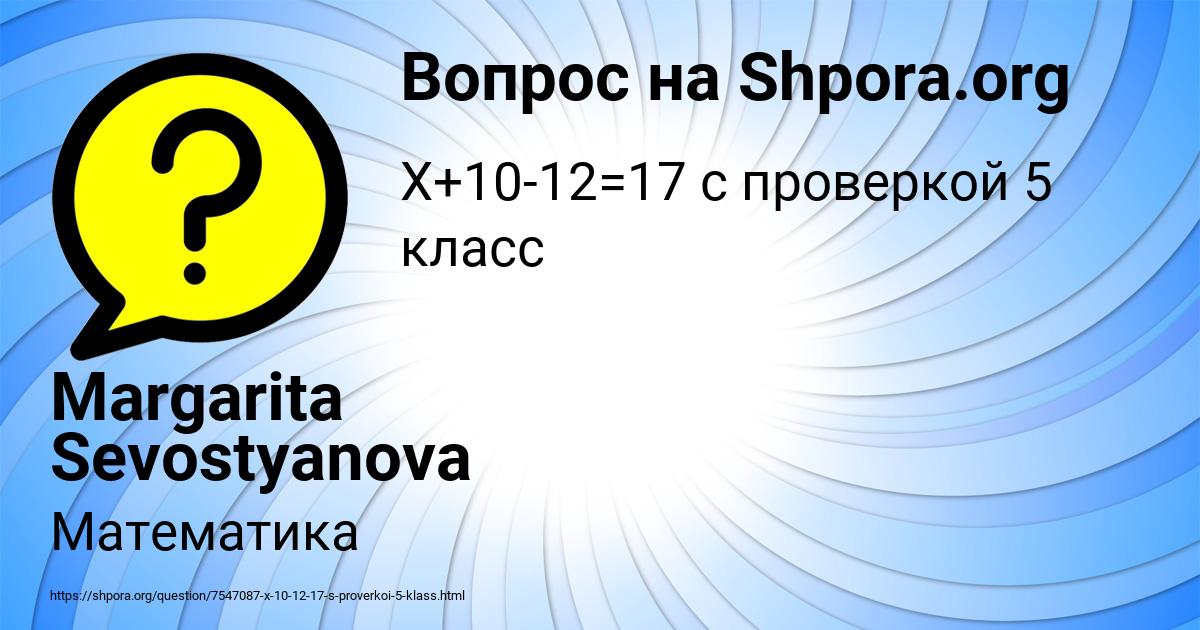 Картинка с текстом вопроса от пользователя Margarita Sevostyanova