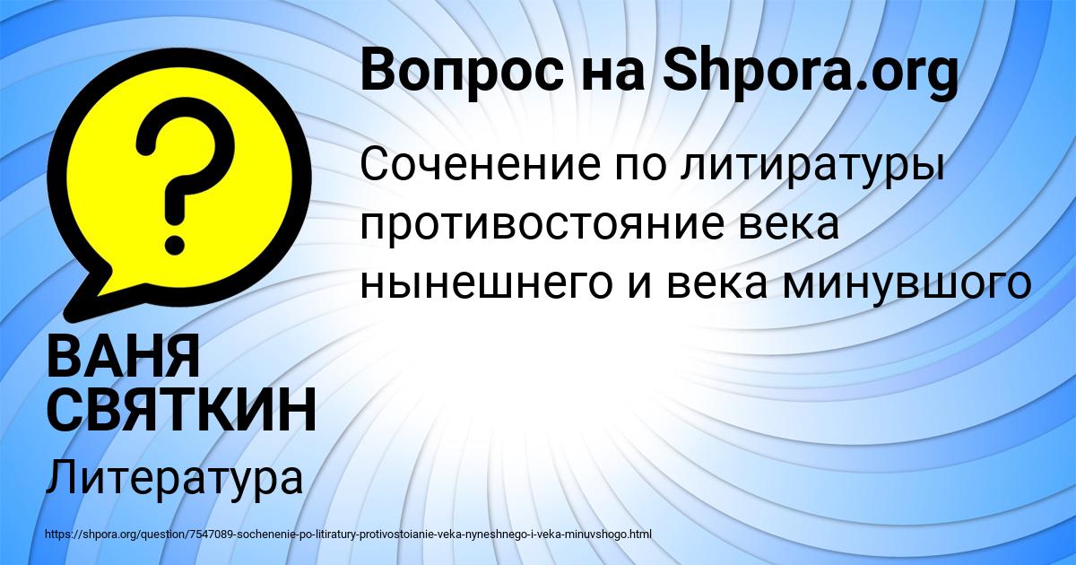 Картинка с текстом вопроса от пользователя ВАНЯ СВЯТКИН