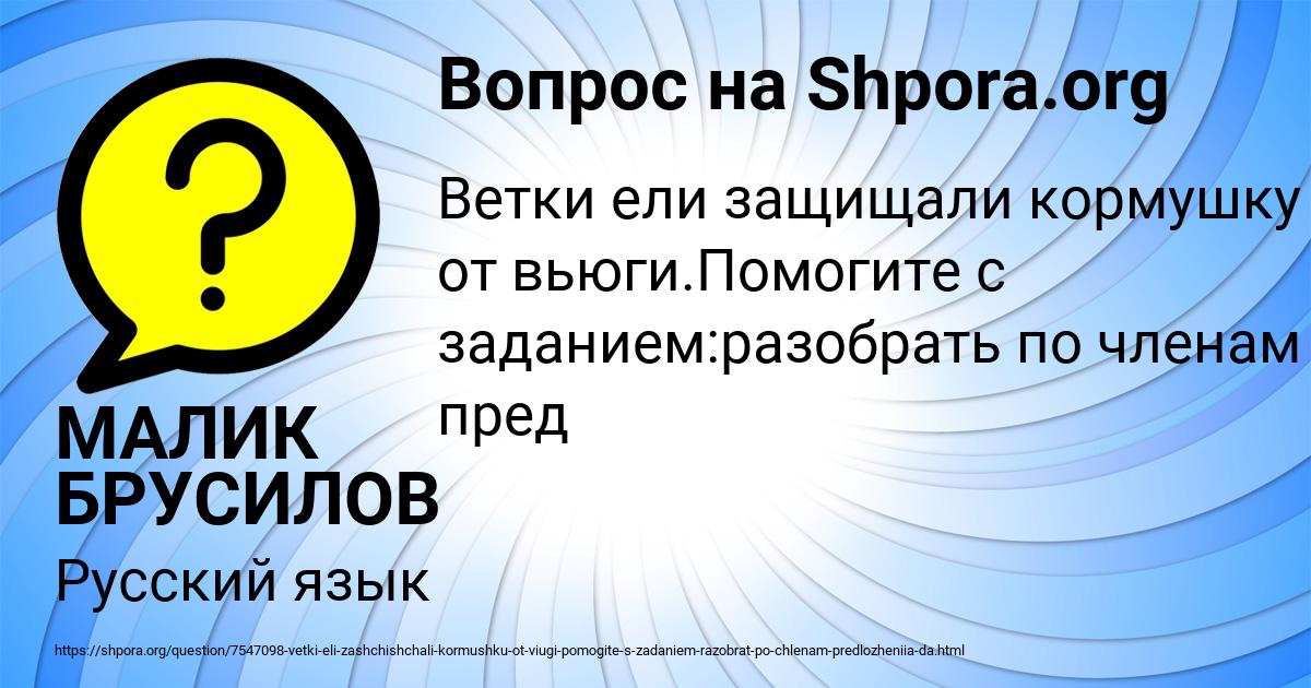 Картинка с текстом вопроса от пользователя МАЛИК БРУСИЛОВ