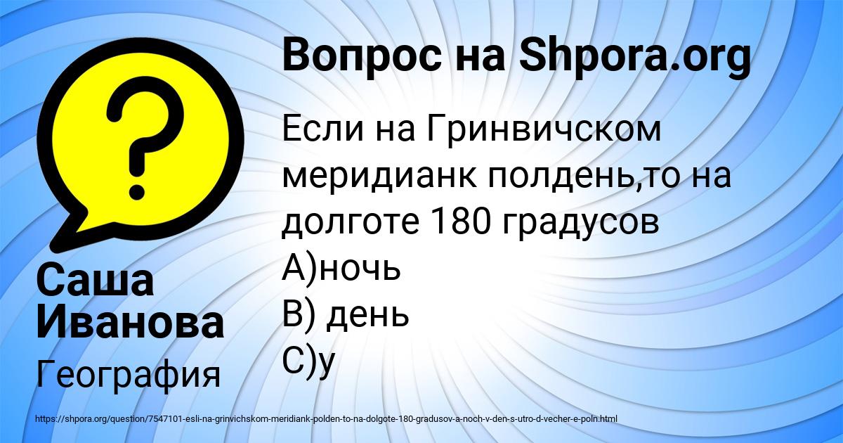 Картинка с текстом вопроса от пользователя Саша Иванова
