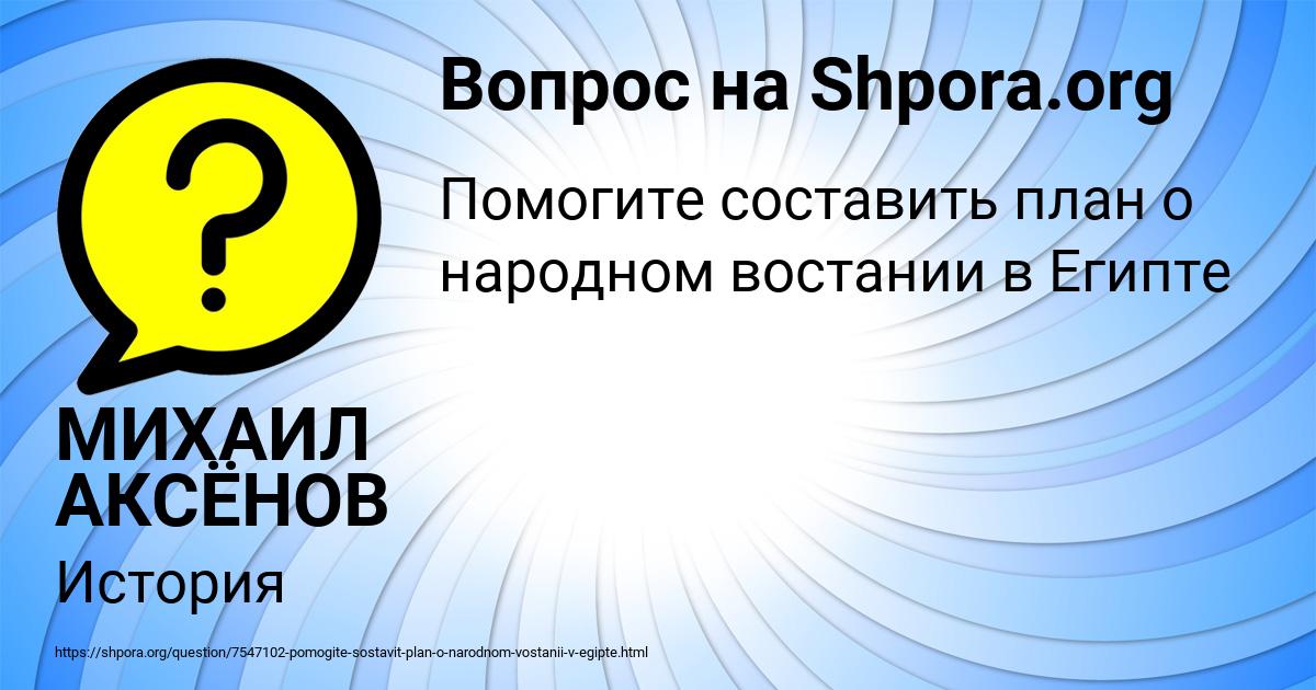 Картинка с текстом вопроса от пользователя МИХАИЛ АКСЁНОВ