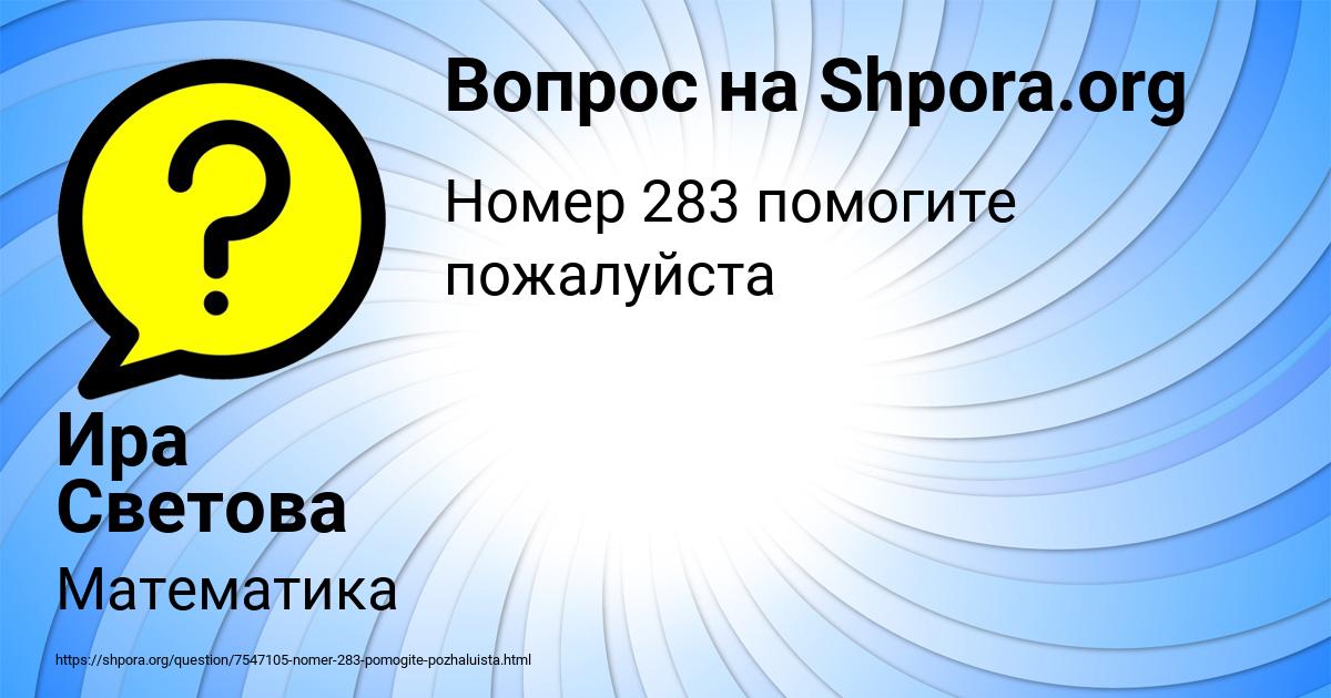 Картинка с текстом вопроса от пользователя Ира Светова