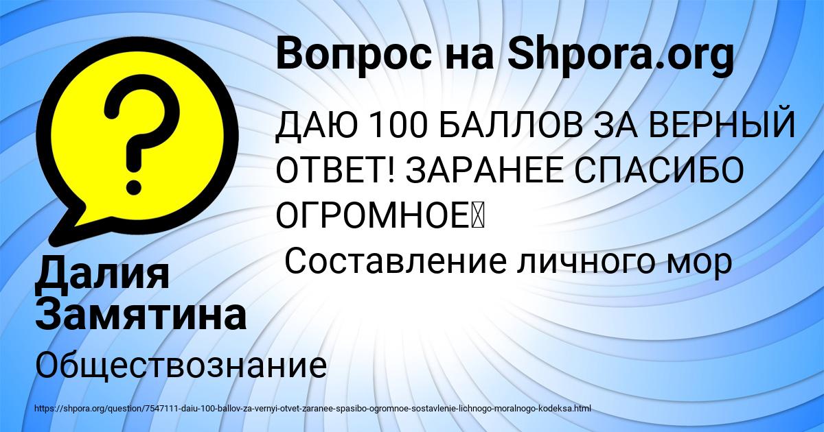 Картинка с текстом вопроса от пользователя Далия Замятина