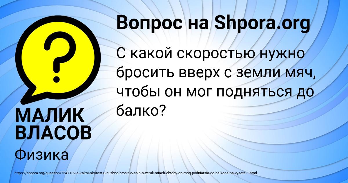 Картинка с текстом вопроса от пользователя МАЛИК ВЛАСОВ
