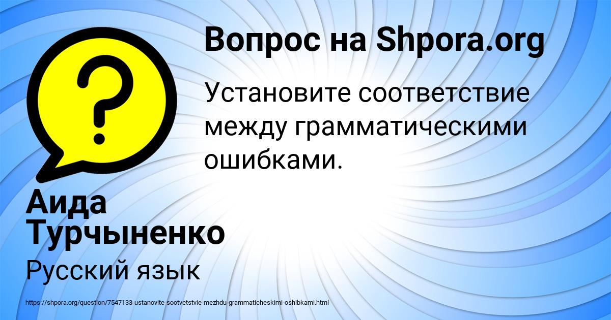 Картинка с текстом вопроса от пользователя Аида Турчыненко