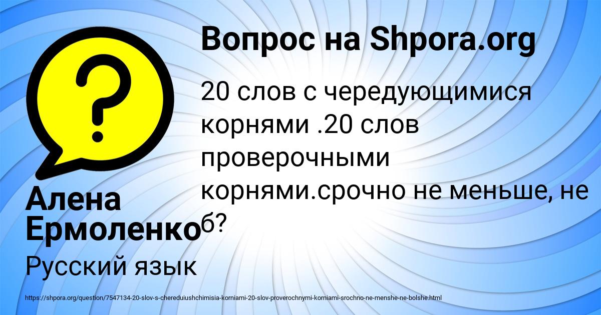 Картинка с текстом вопроса от пользователя Алена Ермоленко