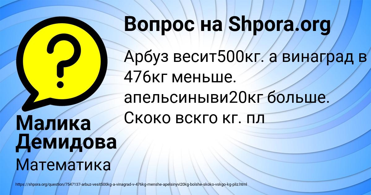 Картинка с текстом вопроса от пользователя Малика Демидова
