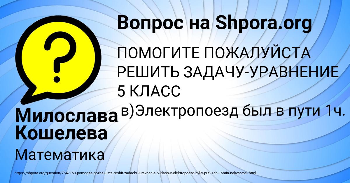 Картинка с текстом вопроса от пользователя Милослава Кошелева