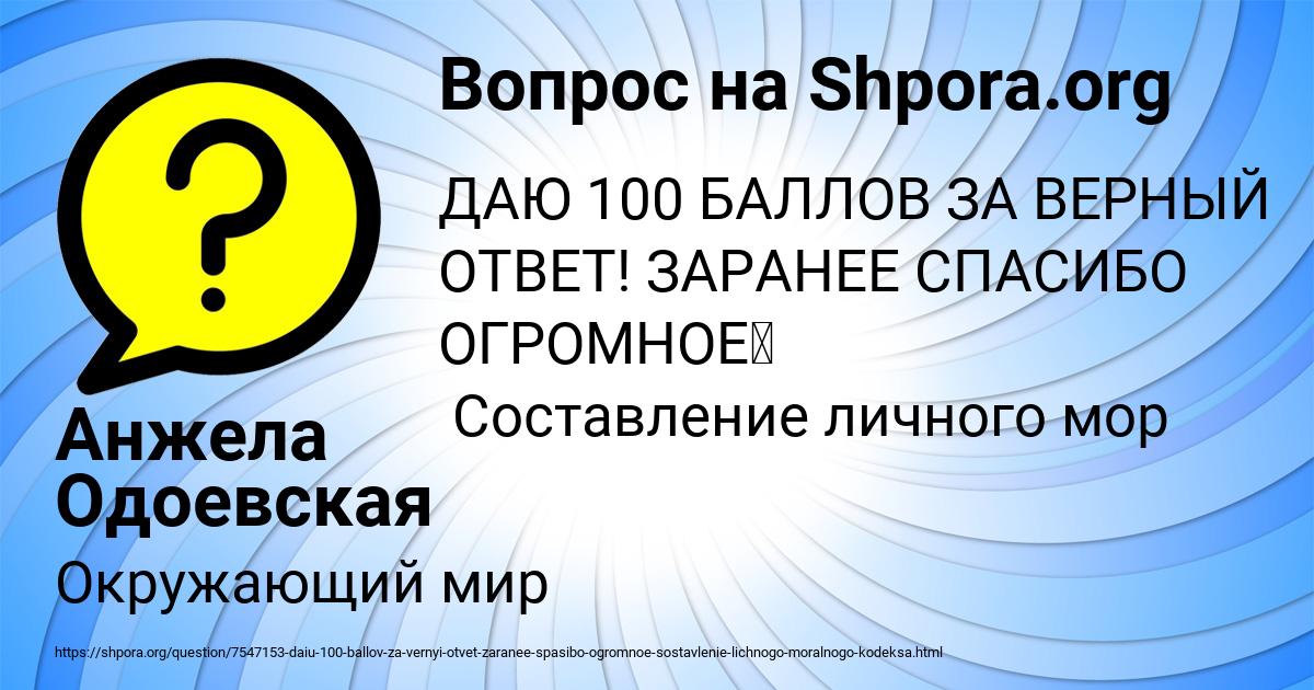 Картинка с текстом вопроса от пользователя Анжела Одоевская