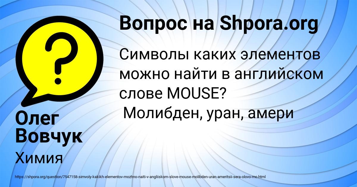 Картинка с текстом вопроса от пользователя Олег Вовчук