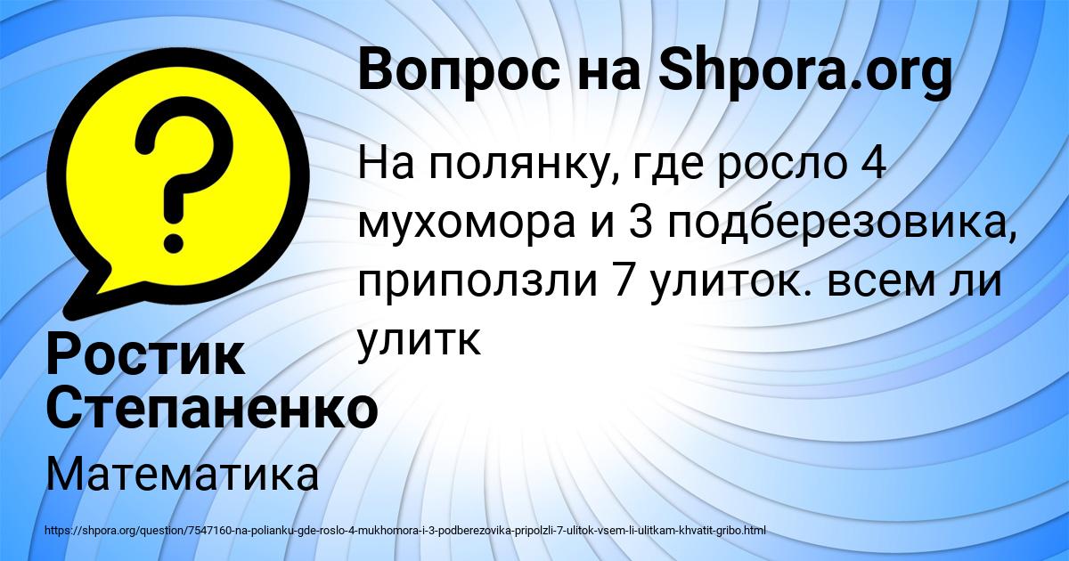 Картинка с текстом вопроса от пользователя Ростик Степаненко