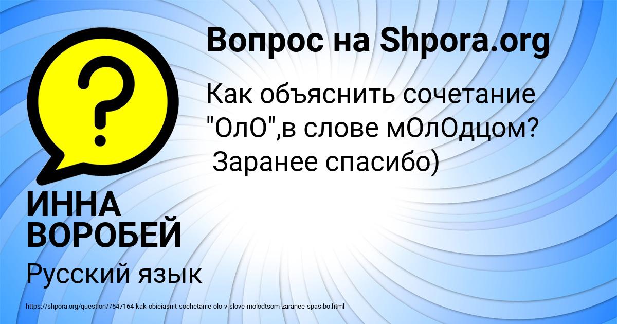 Картинка с текстом вопроса от пользователя ИННА ВОРОБЕЙ