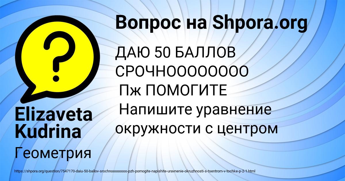 Картинка с текстом вопроса от пользователя Elizaveta Kudrina