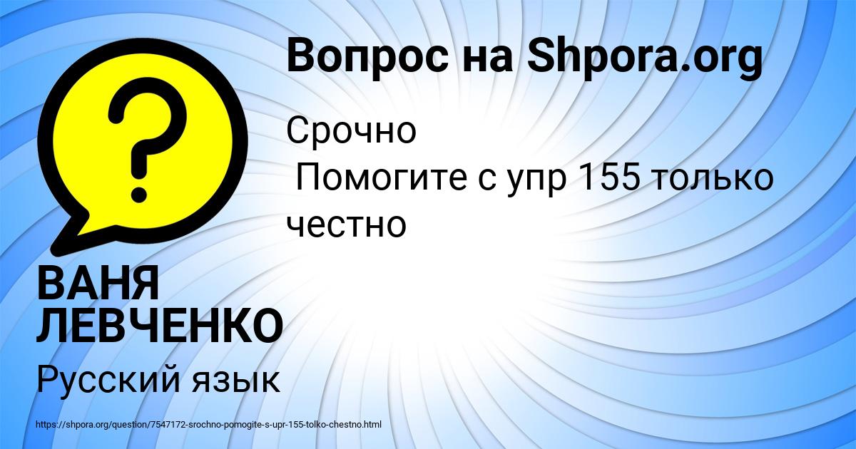 Картинка с текстом вопроса от пользователя ВАНЯ ЛЕВЧЕНКО