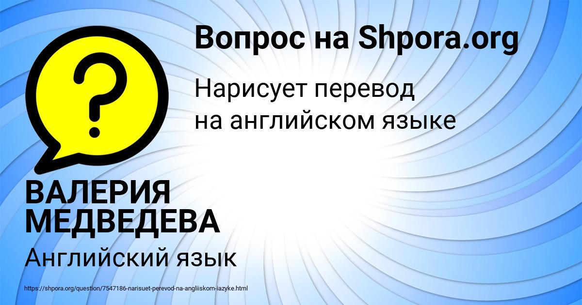 Картинка с текстом вопроса от пользователя ВАЛЕРИЯ МЕДВЕДЕВА