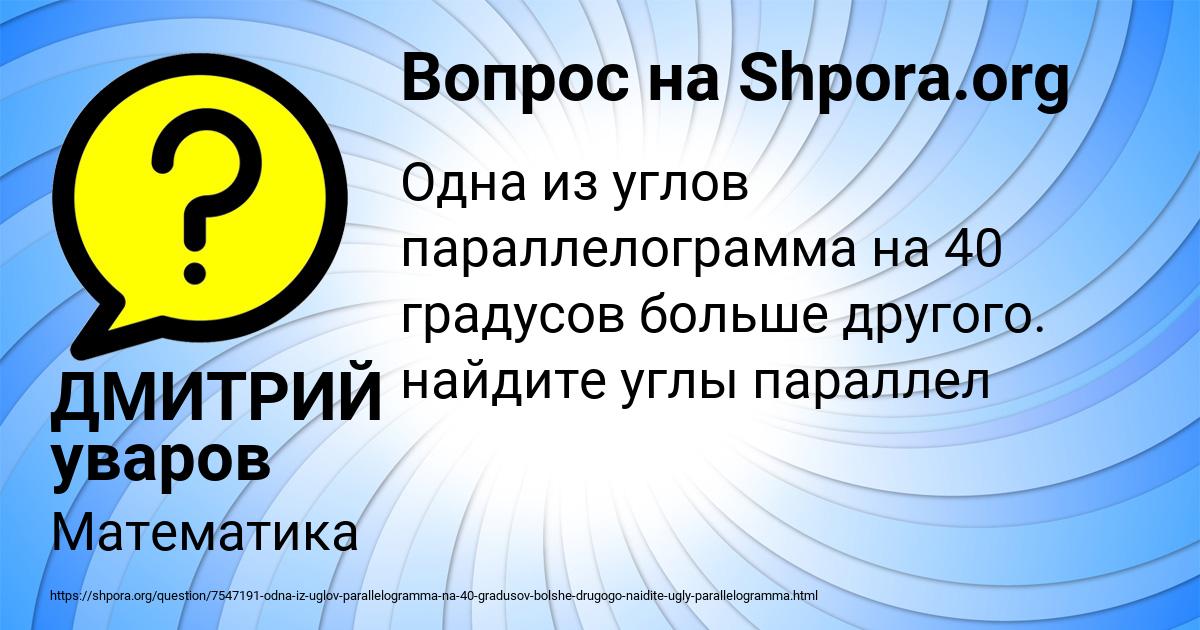 Картинка с текстом вопроса от пользователя ДМИТРИЙ уваров