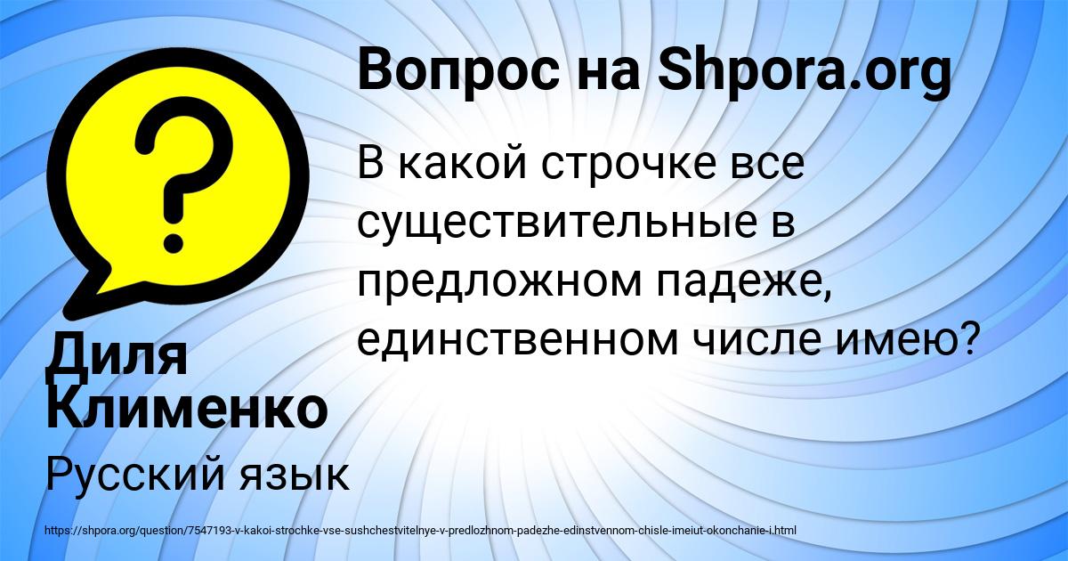 Картинка с текстом вопроса от пользователя Диля Клименко