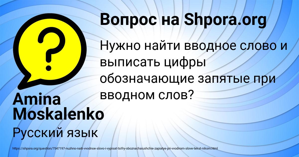 Картинка с текстом вопроса от пользователя Amina Moskalenko