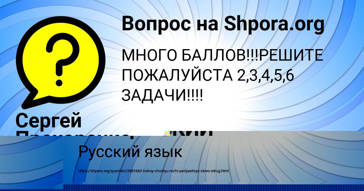 Картинка с текстом вопроса от пользователя Сергей Прохоренко