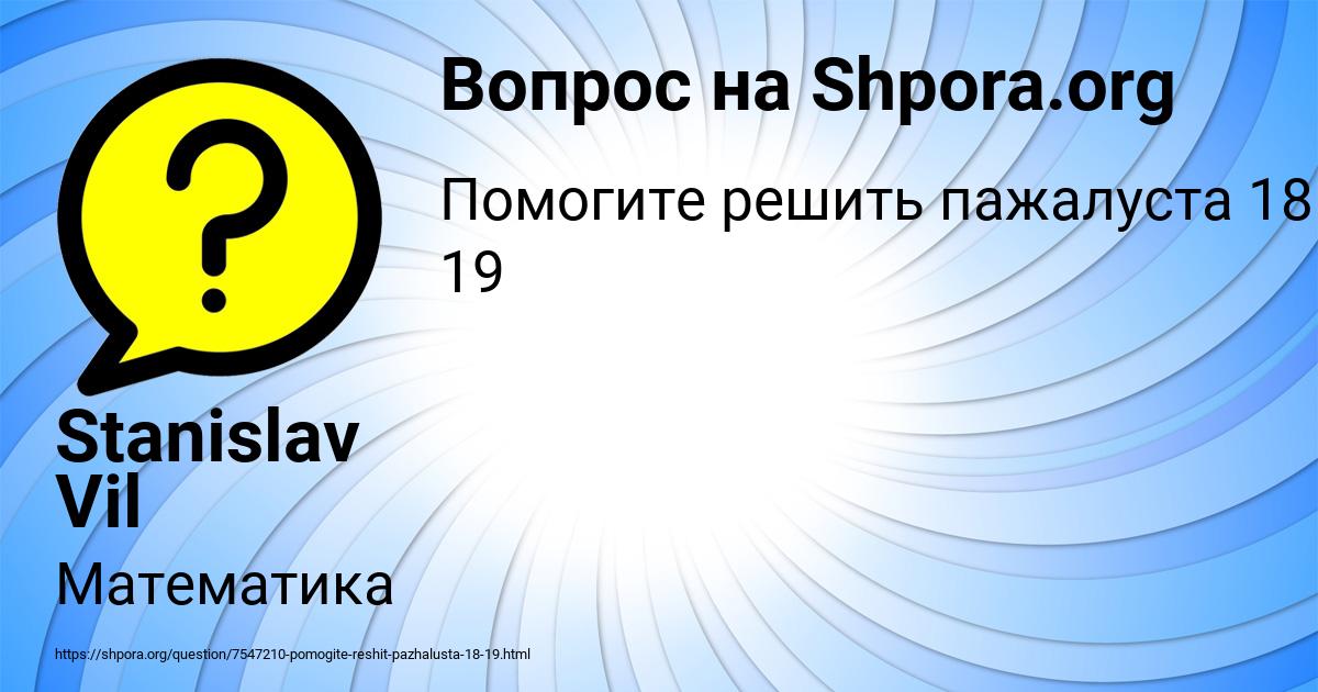 Картинка с текстом вопроса от пользователя Stanislav Vil
