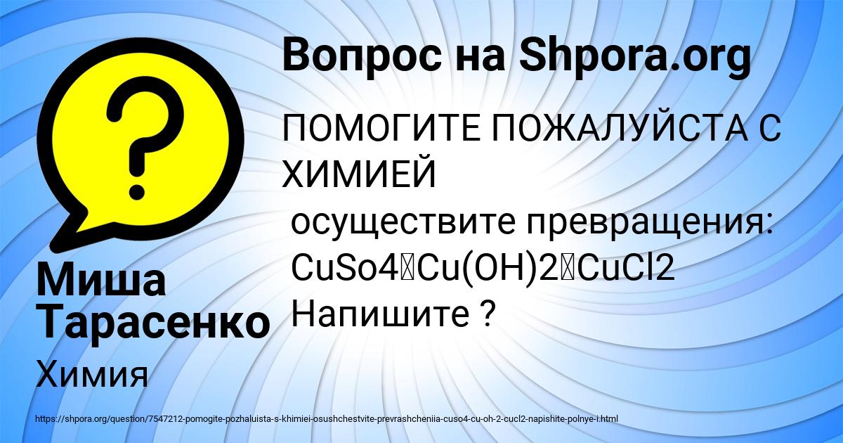 Картинка с текстом вопроса от пользователя Миша Тарасенко