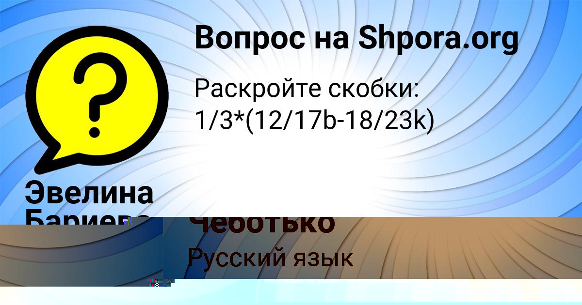 Картинка с текстом вопроса от пользователя Эвелина Бариева