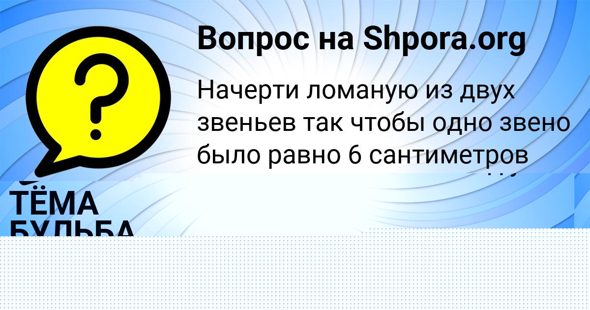 Картинка с текстом вопроса от пользователя Степан Нестеров