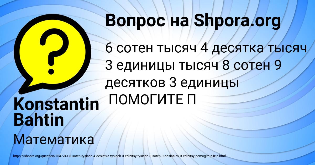 Картинка с текстом вопроса от пользователя Konstantin Bahtin
