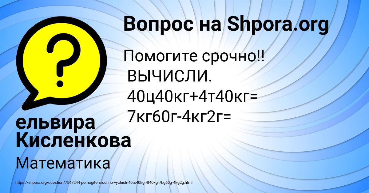 Картинка с текстом вопроса от пользователя ельвира Кисленкова