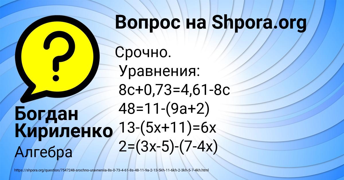 Картинка с текстом вопроса от пользователя Богдан Кириленко