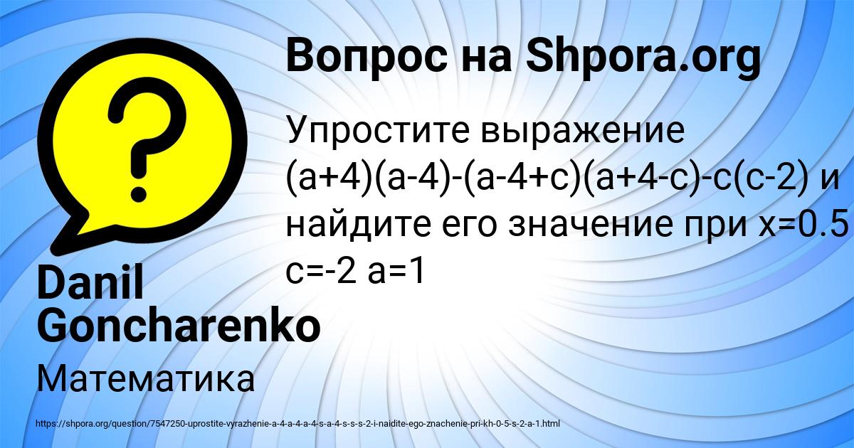 Картинка с текстом вопроса от пользователя Danil Goncharenko