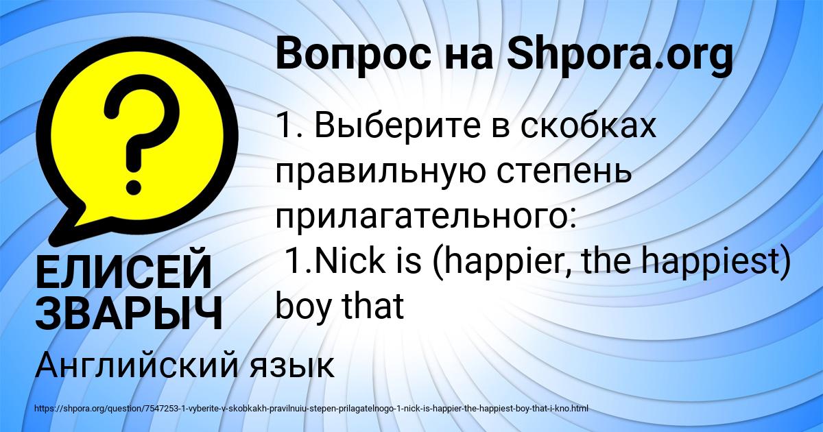 Картинка с текстом вопроса от пользователя ЕЛИСЕЙ ЗВАРЫЧ