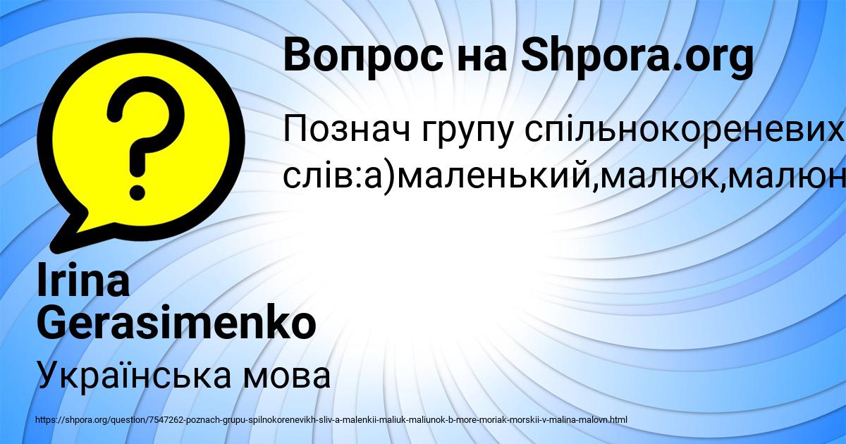 Картинка с текстом вопроса от пользователя Irina Gerasimenko