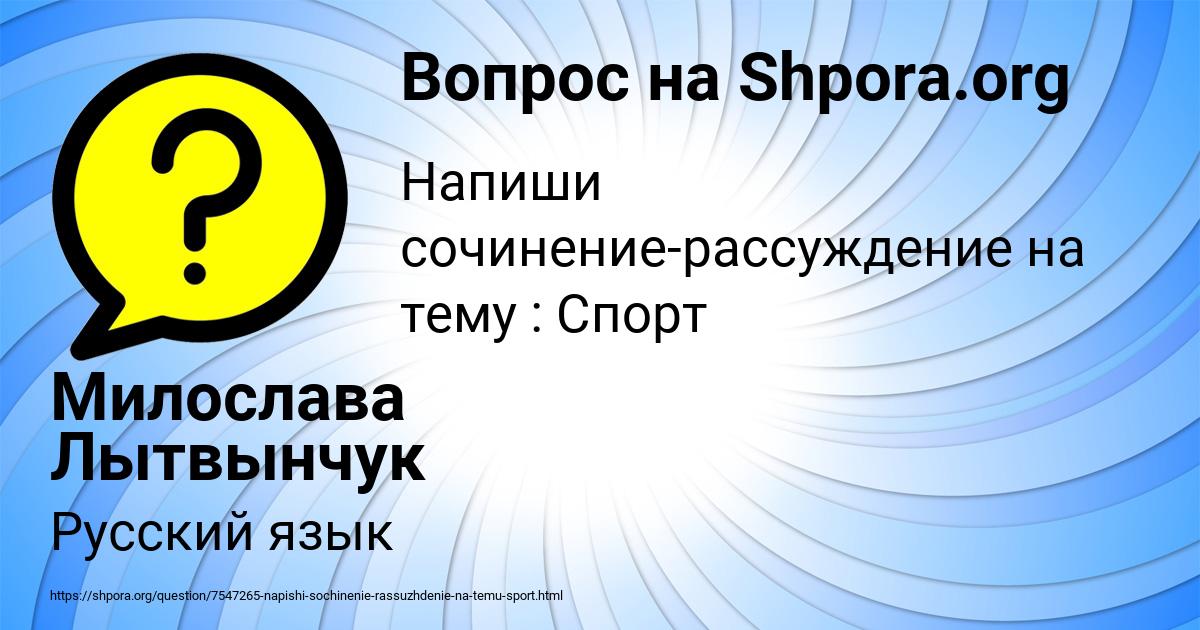 Картинка с текстом вопроса от пользователя Милослава Лытвынчук