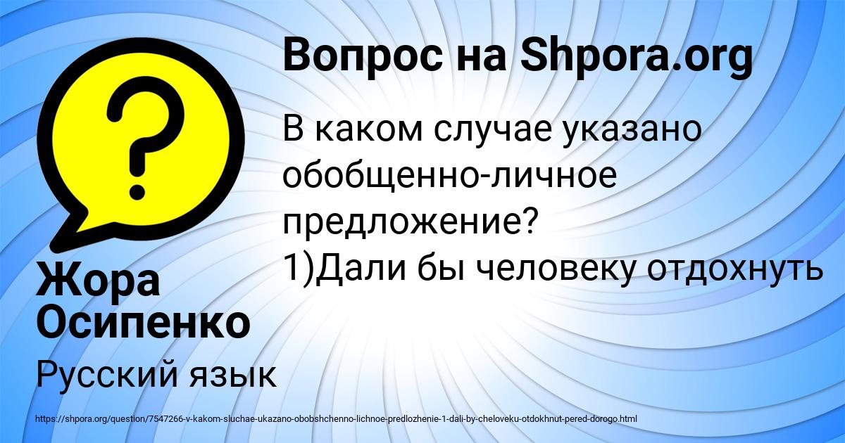 Картинка с текстом вопроса от пользователя Жора Осипенко