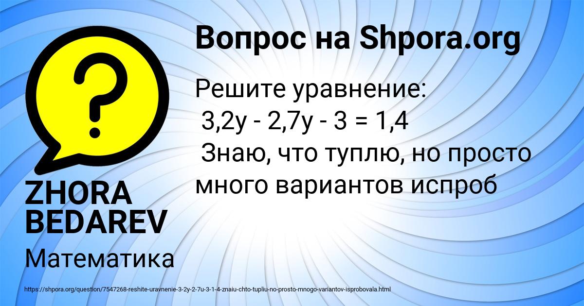 Картинка с текстом вопроса от пользователя ZHORA BEDAREV