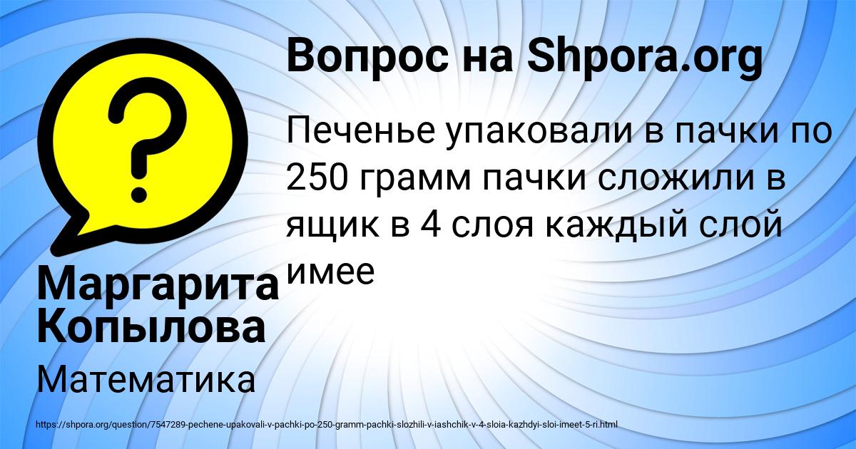 Картинка с текстом вопроса от пользователя Маргарита Копылова
