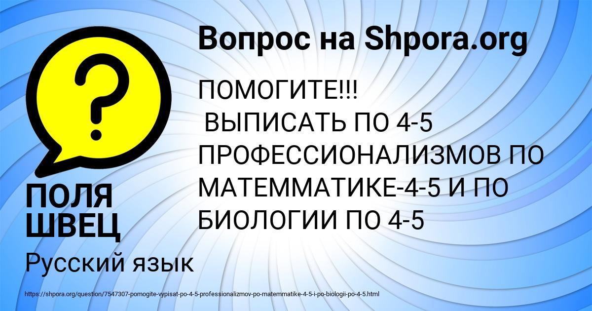Картинка с текстом вопроса от пользователя ПОЛЯ ШВЕЦ