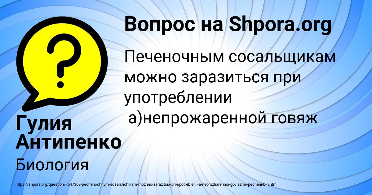 Картинка с текстом вопроса от пользователя Гулия Антипенко